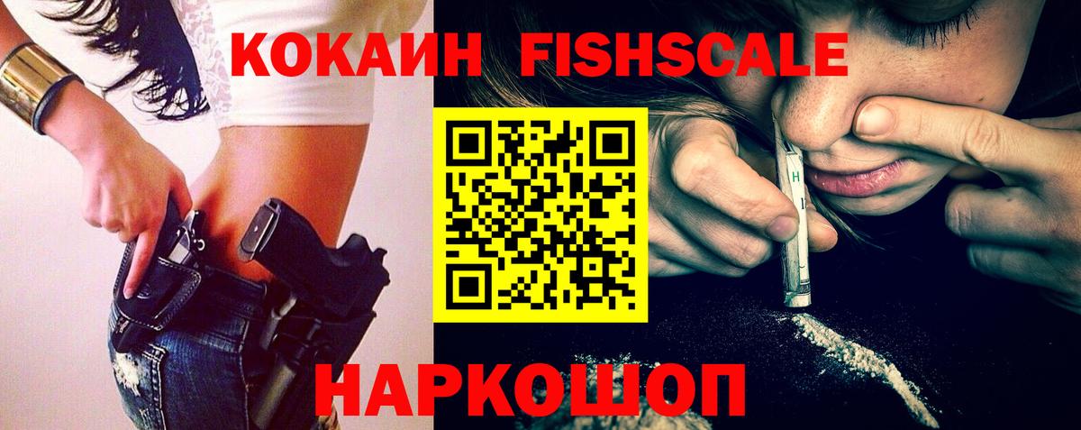 Бор  Кокаин FishScale  Cocaine  Вход с VPN 