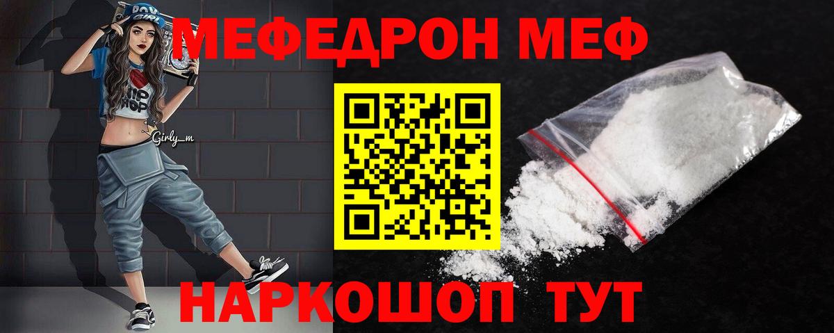 МЕФ  Мефедрон мука  Вход с VPN  Бор  МЯУ-МЯУ мука 